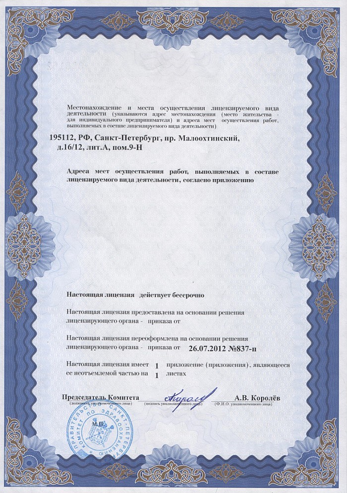 Лицензия на осуществление фармацевтической деятельности в Катеринополе